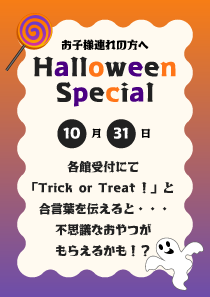 ハロウィーンイベント