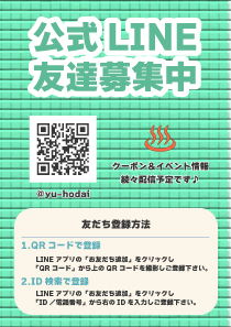 公式LINE始めました