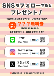 SNSフォローキャンペーン