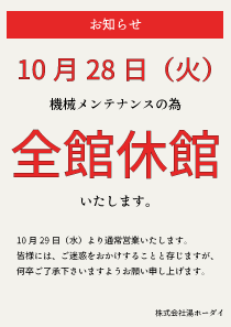 休館日のお知らせ