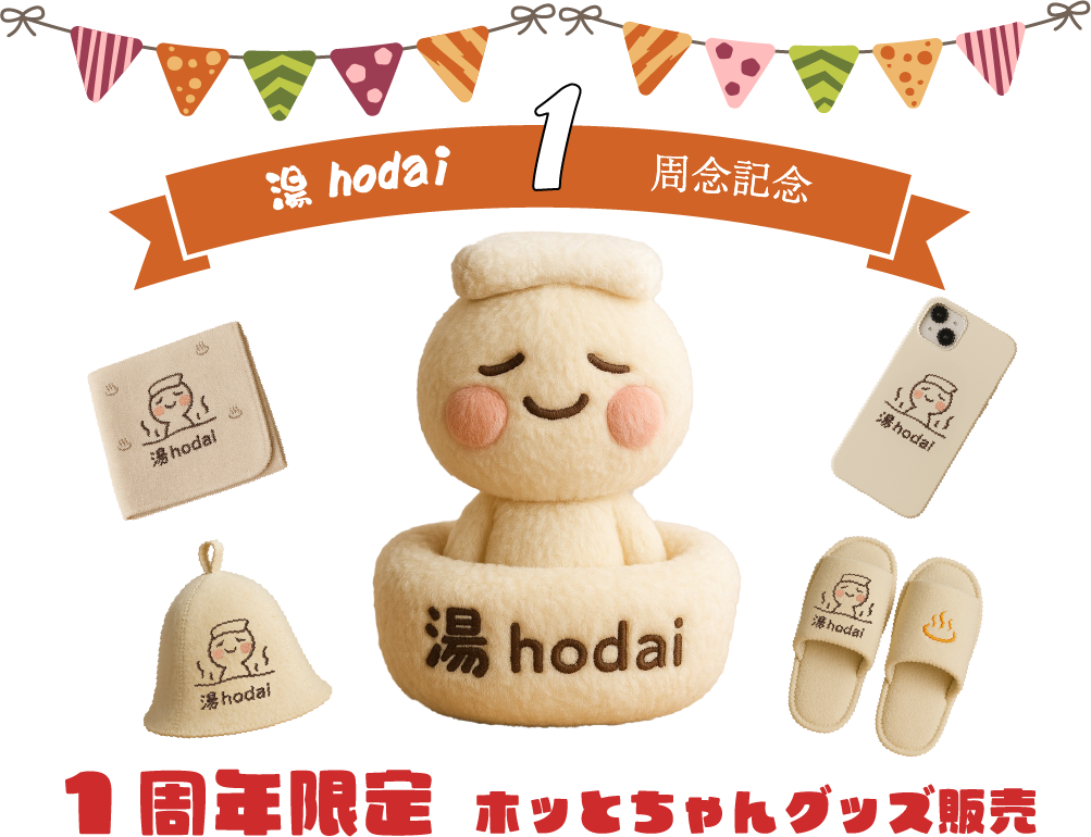 1周年記念グッズ