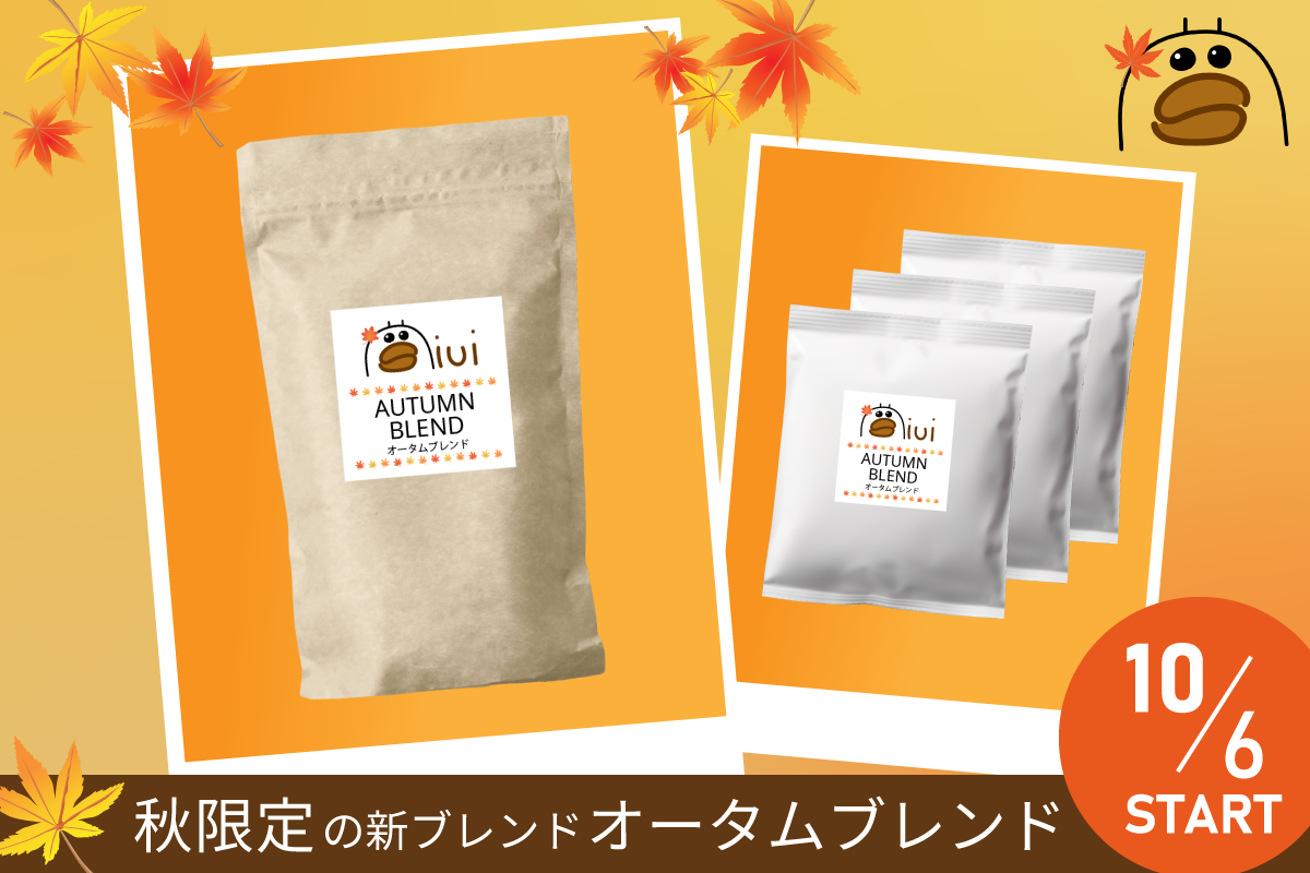 新商品発売のお知らせ（期間限定）