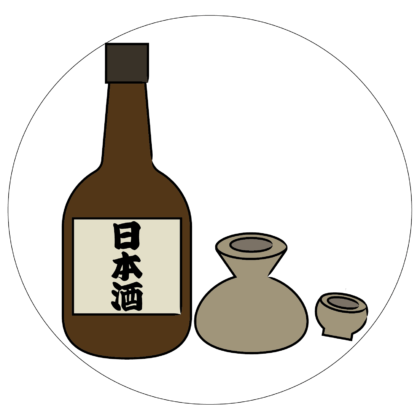 日本酒