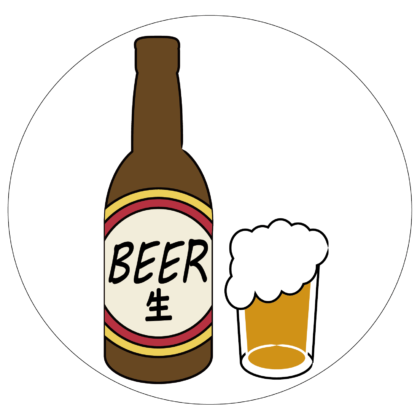 ビール