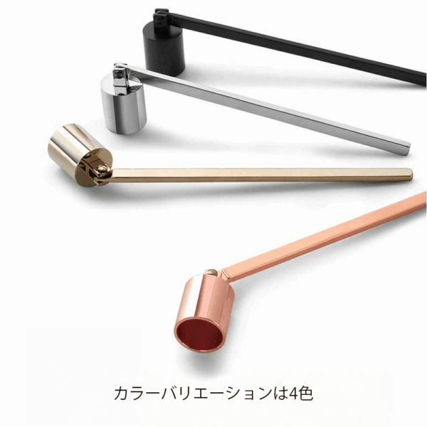 Candle snuffer　ーElegant Typeー　