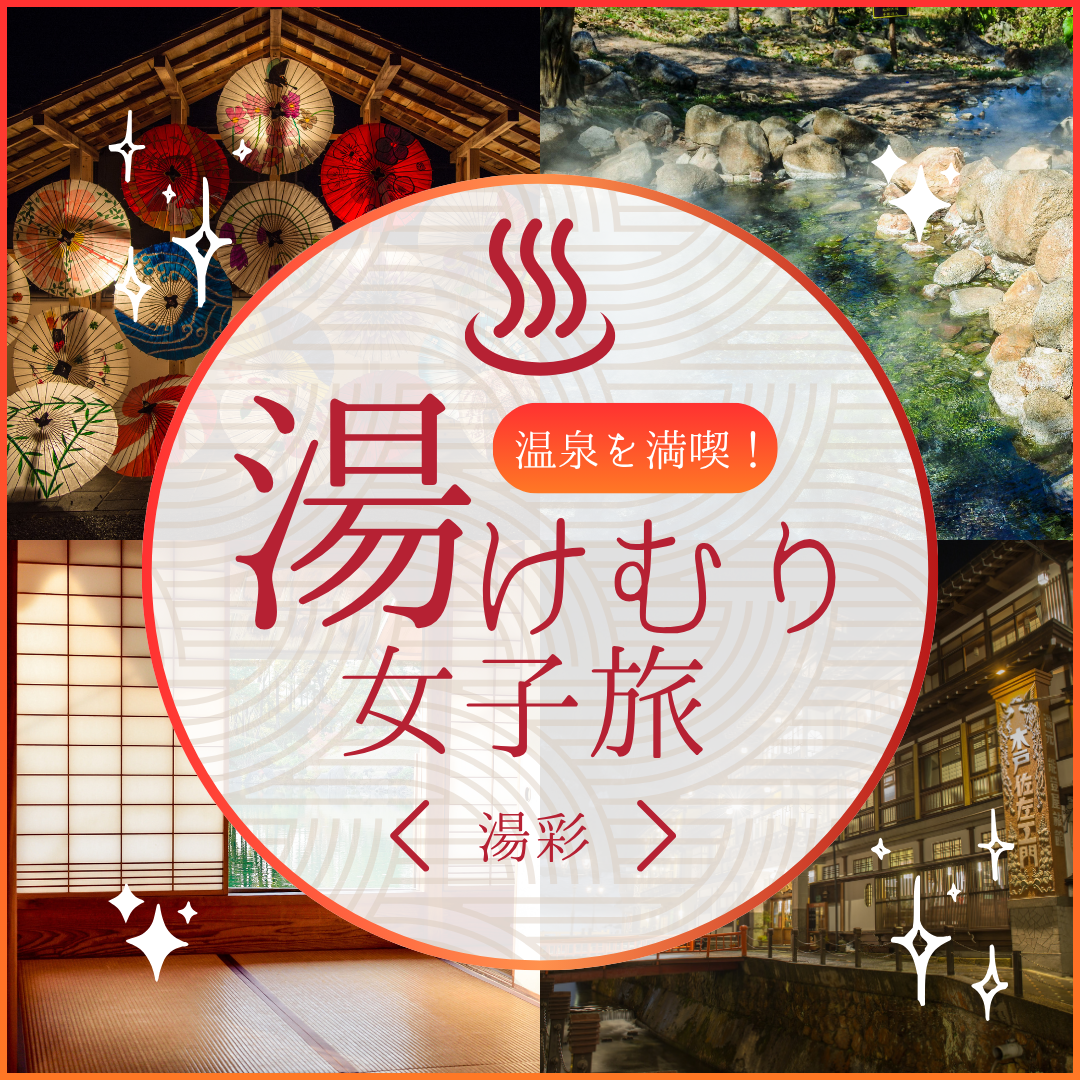 湯けむりバナー