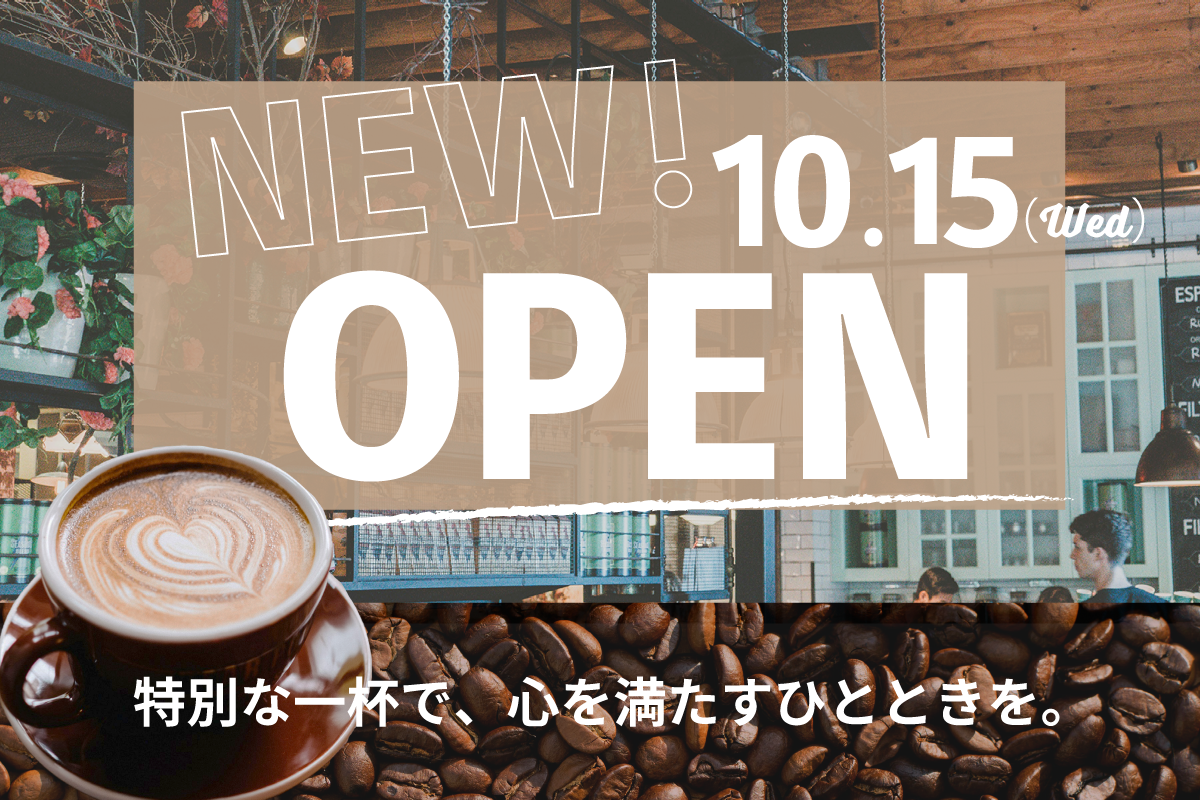 オープンのお知らせ