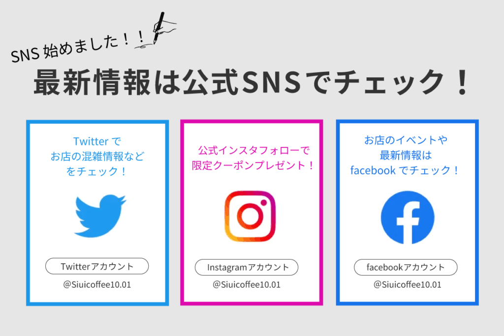 SNSについてのお知らせ