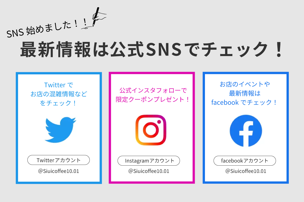 SNSについてのお知らせ