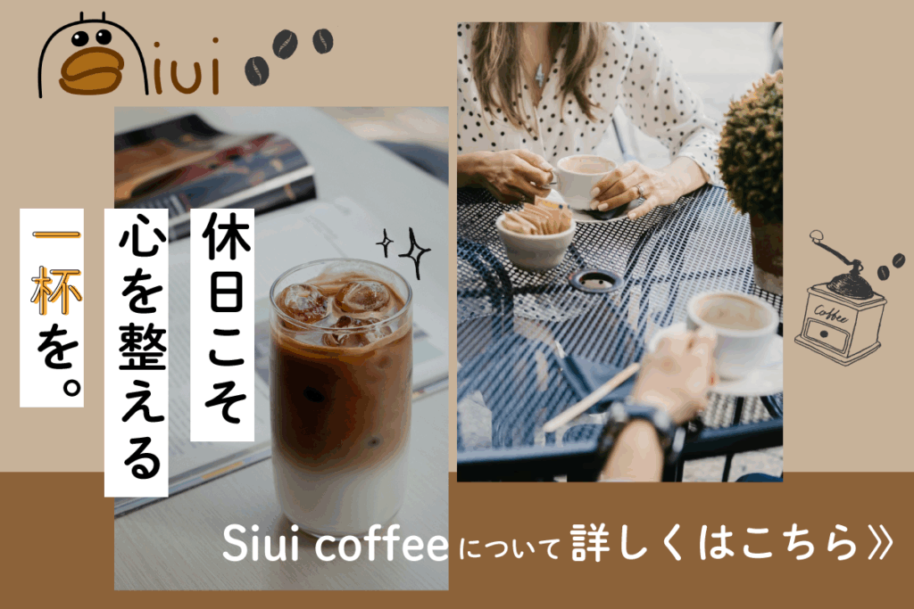 Siuiについて