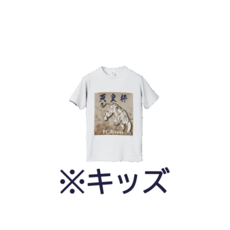 天皇杯Tシャツ/キッズ(白)
